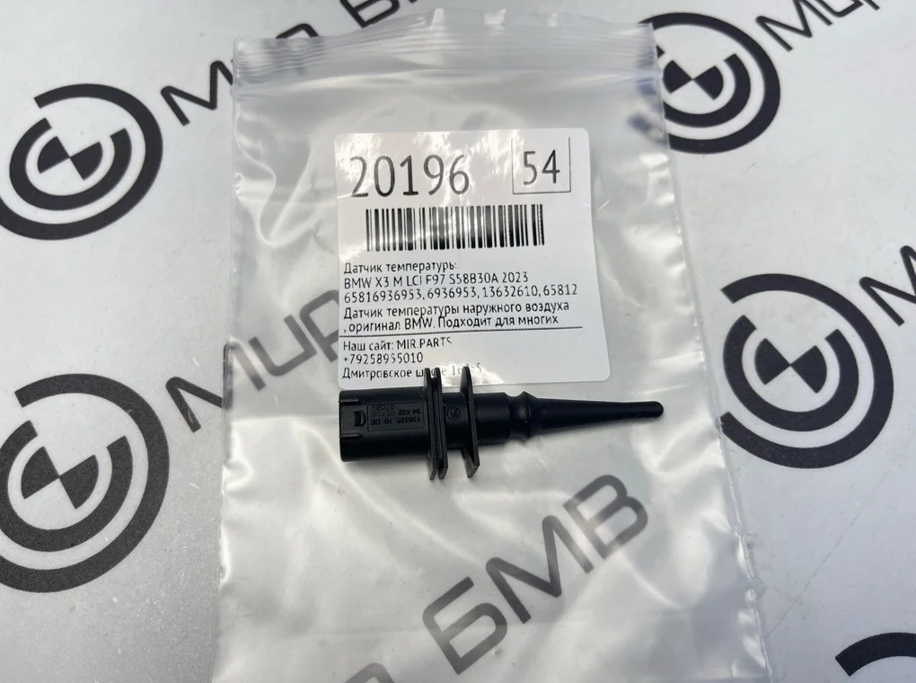 Датчик температуры BMW X3 LCI 2023 F97