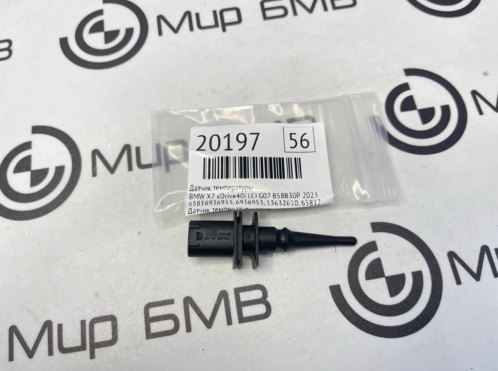 Датчик температуры BMW X7 xDrive40i LCI 2023 G07