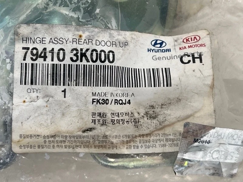 Петля двери Hyundai Sonata 2004-2010 794103K000 5, задняя левая