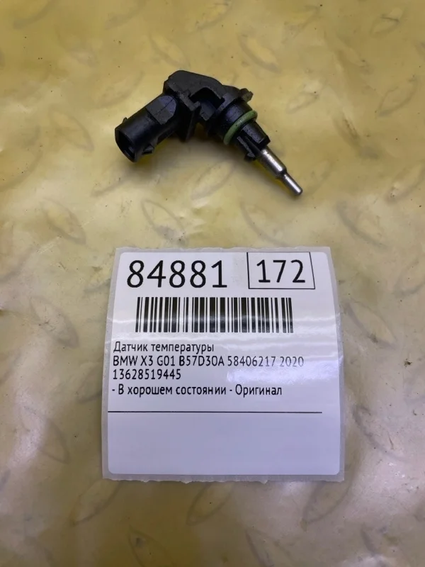 Датчик температуры Bmw X3 2020 13628519445 G01 B57D30A 58406217