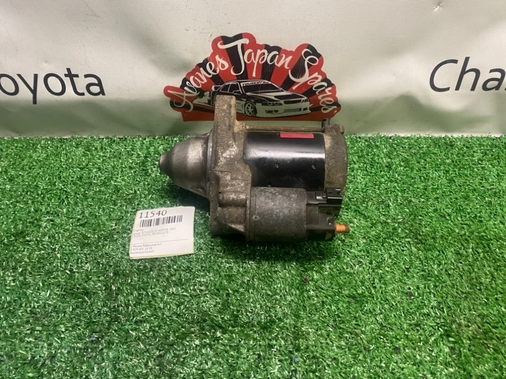 Стартер Lexus Is250 2005 2810031070 GSE20 4GRFSE