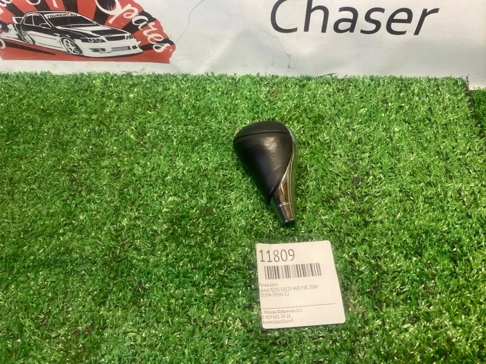 Ручка АКПП Lexus Is250 2006 3350430341C2 GSE20 4GR-FSE