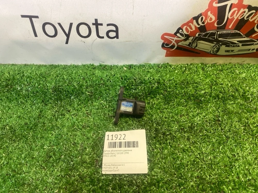 Датчик абсолютного давления Toyota Mark 2 1998 8942120190 GX100