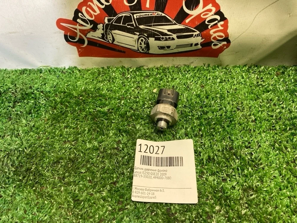 Датчик давления фриона Lexus Is250 2009 8871933020 GSE20