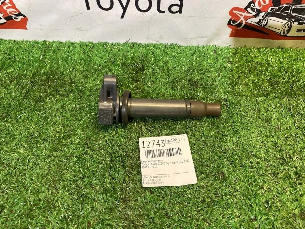 Катушка зажигания Toyota Chaser 01.2000 9091902230 GX100 1G-FE BEAMS