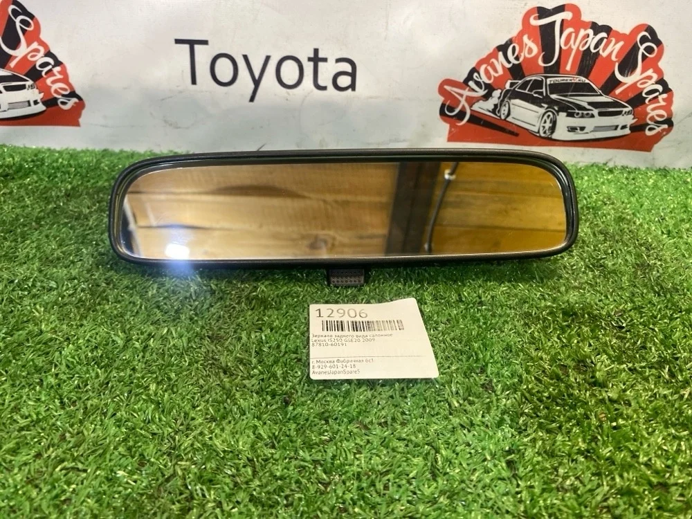 Зеркало заднего вида салонное Lexus Is250 2009 8781060191 GSE20