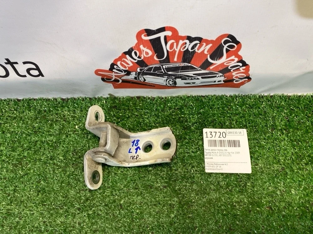 Петля двери Toyota Mark X 2009 6872012151 GRX130 4GR-FSE, передняя левая