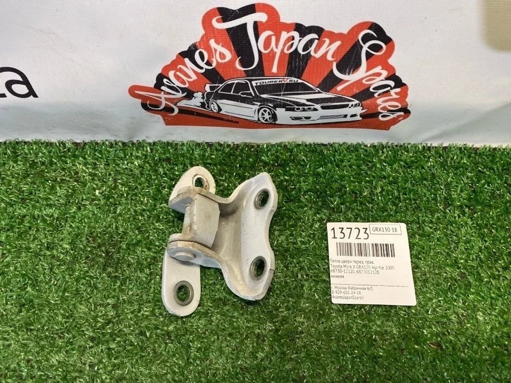 Петля двери Toyota Mark X 2009 6873012120 GRX130 4GR-FSE, передняя правая