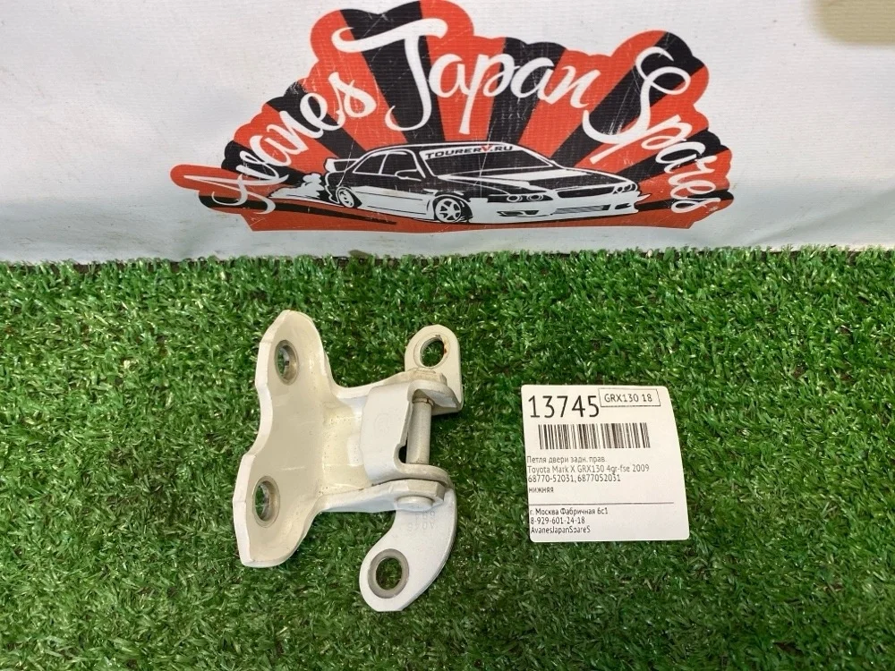 Петля двери Toyota Mark X 2009 6877052031 GRX130 4GR-FSE, задняя правая