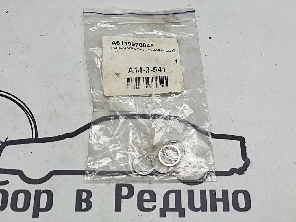 Кольцо уплотнительное Mercedes-Benz