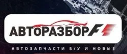 Авторазбор F1