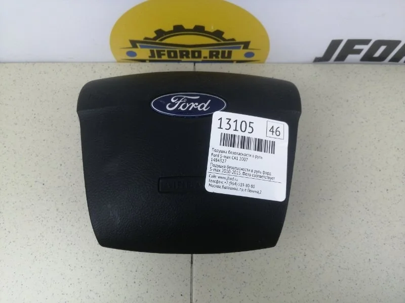 Подушка безопасности в руль Ford S-max 2007 CA1