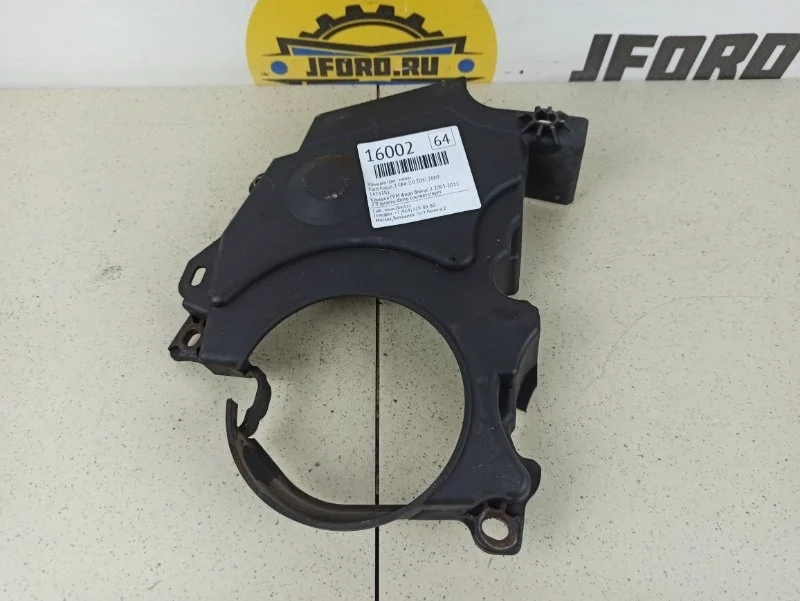 Крышка грм Ford Focus 2 2009 CB4