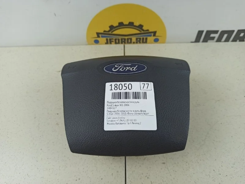 Подушка безопасности в руль Ford S-max 2006 WS