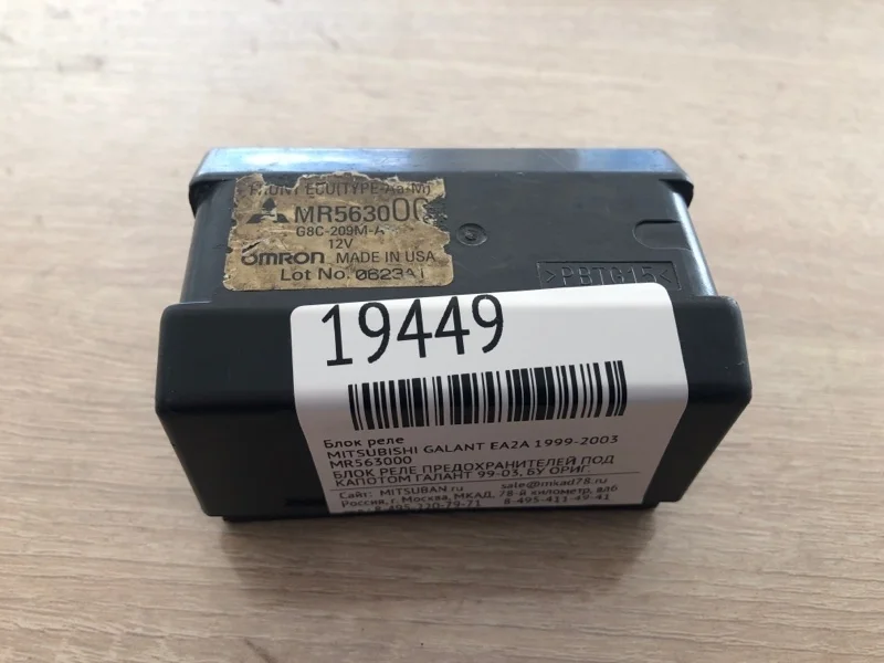Блок реле MITSUBISHI GALANT 1999-2003 EA2A, EA3A, EA5A