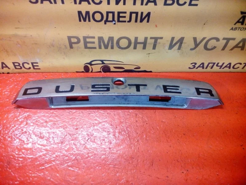 Накладка крышки багажника Renault Duster 2005-2014 848100075R