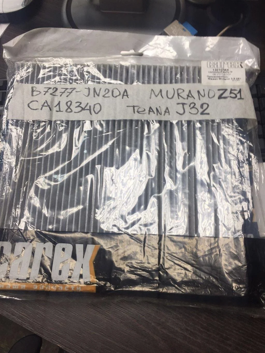 Б.у. фильтр салонный NISSAN MURANO Z51 NISSAN MURANO Z51