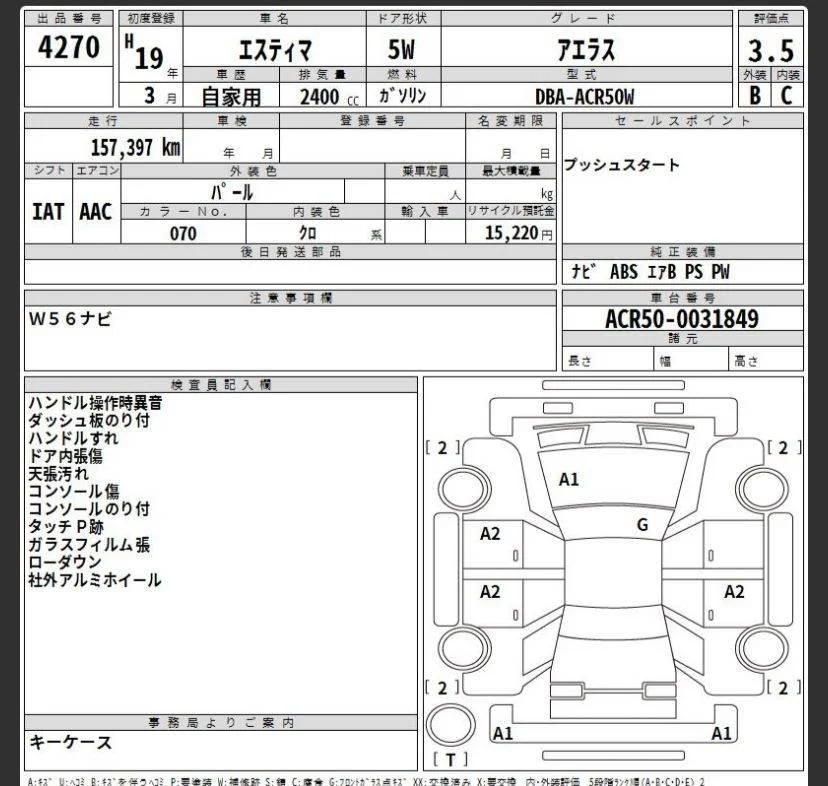 Продажа Toyota Estima 2.4 (170Hp) (2AZ-FE) FWD CVT по запчастям