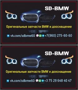 SD-BMW