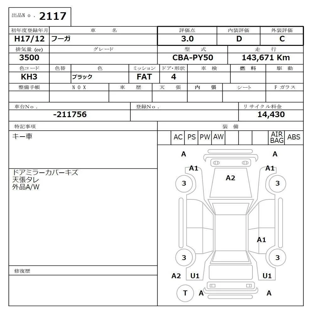 Продажа Nissan Fuga 3.5 (280Hp) (VQ35DE) RWD AT по запчастям