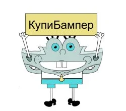 КупиБампер.ру