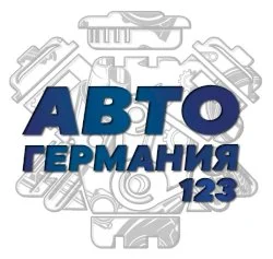 Автогермания-123