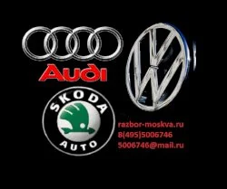 Разбор AUDI VW в Перово