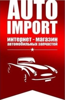 ООО Авто-импорт