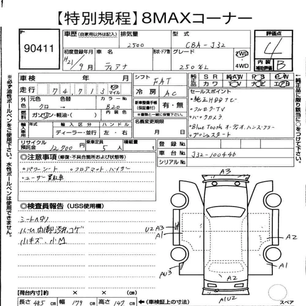 Продажа Nissan Teana 2.5 (182Hp) (VQ25DE) FWD CVT по запчастям
