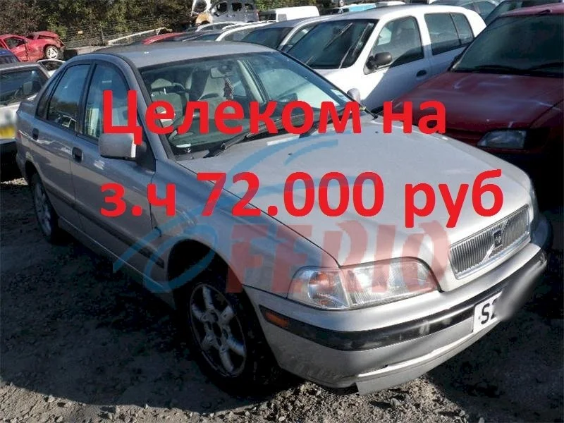 Продажа Volvo S40 1.7 (115Hp) (B4184S) FWD MT по запчастям