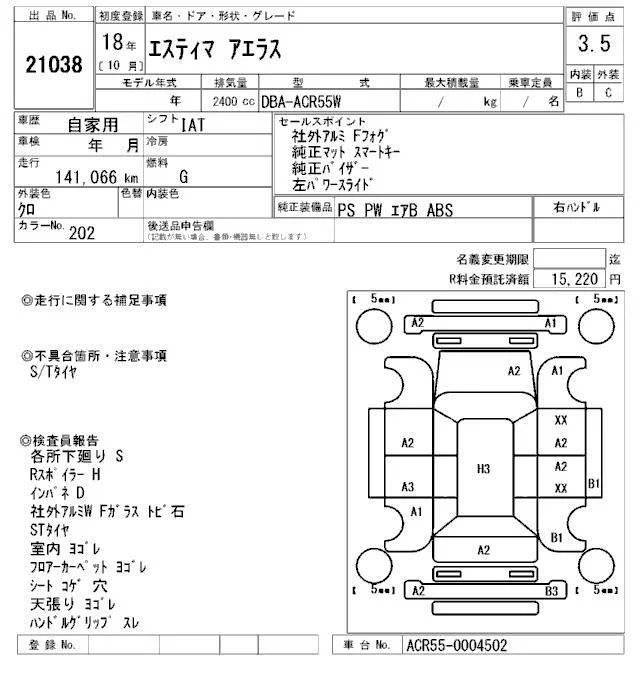 Продажа Toyota Estima 2.4 (170Hp) (2AZ-FE) 4WD CVT по запчастям