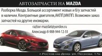 Разборка Mazda 6
