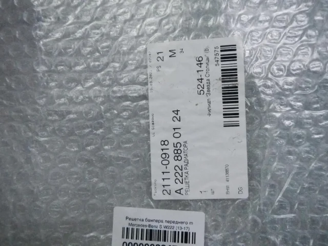 Решетка переднего бампера для Mercedes-Benz S class W222 2013-2017 на фотографиях