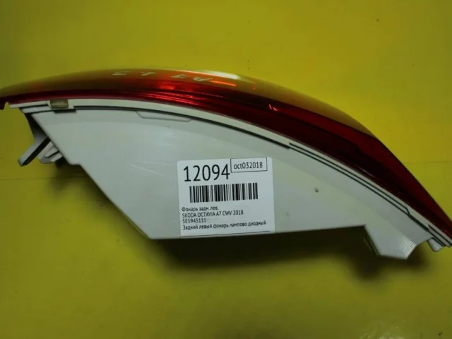 Фонарь левый для Skoda Octavia A7 Tour на фотографиях