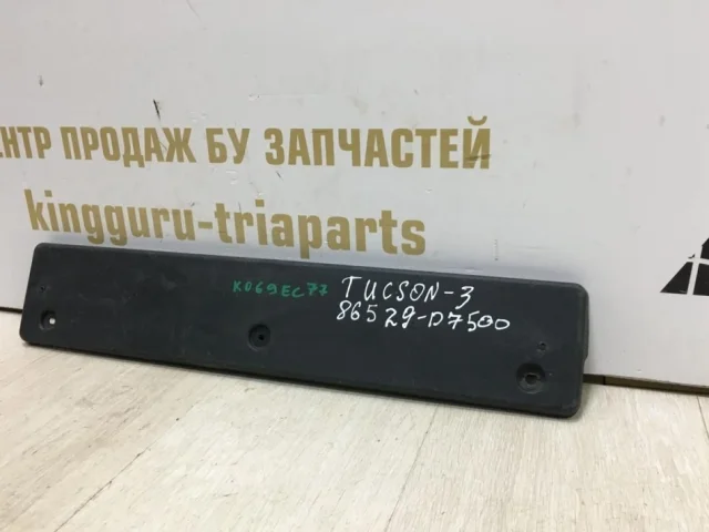 Накладка под номер для Hyundai Tucson TL rest 2018-2021 на фотографиях