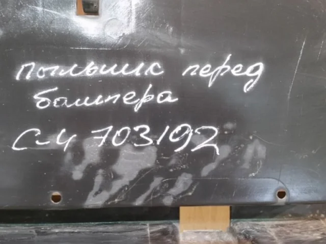 Решетка переднего бампера левая нижняя для Citroen C4 Седан 2010-2016 на фотографиях