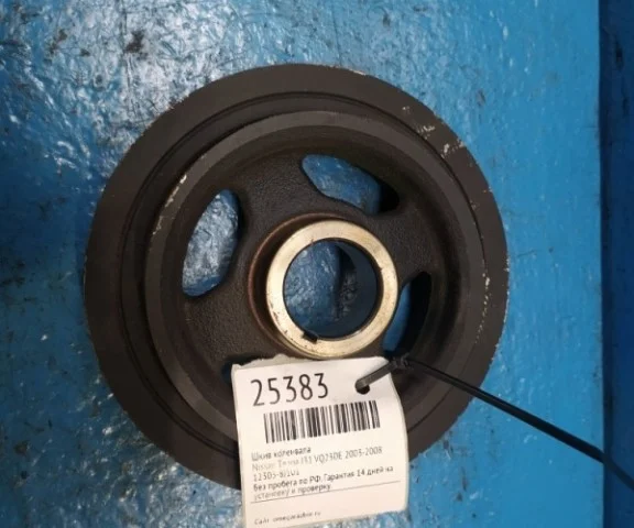 Шкив коленвала для Nissan Teana J31 2003-2007 на фотографиях