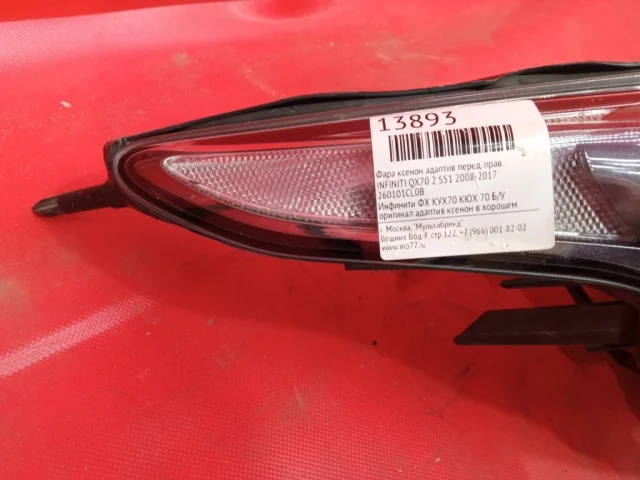 Фара правая для Infiniti QX 56 2010-2014 на фотографиях