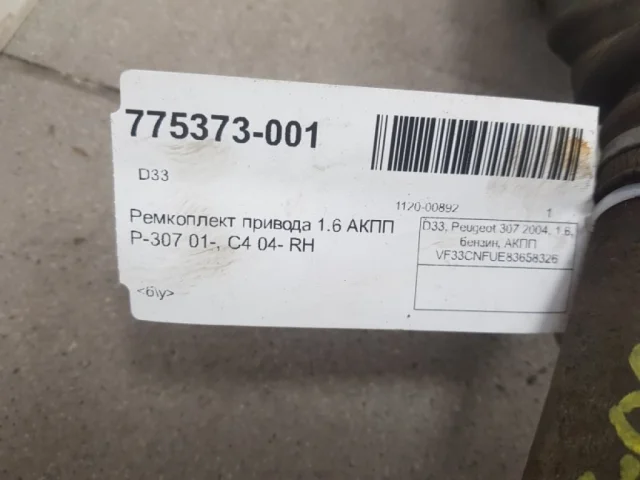 Привод передний правый для Citroen C4 Хэтчбек 2004-2011 на фотографиях