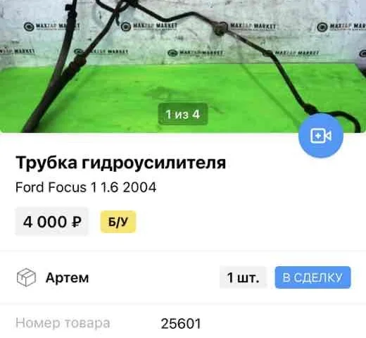 Шланг ГУР для Ford Focus I (DAW) 1998-2004 на фотографиях