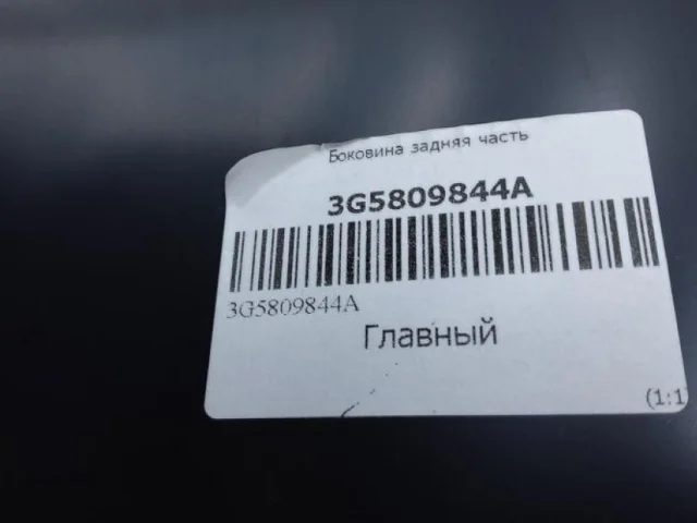 Заднее правое крыло для Volkswagen Passat (B8) Variant 2014-2019 на фотографиях