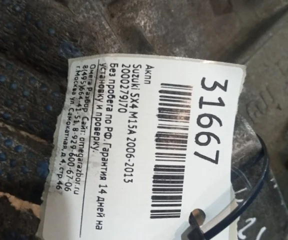 АКПП для Suzuki SX4 2013-2016 на фотографиях