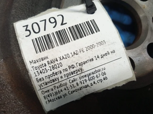 Маховик АКПП для Toyota RAV4 XA20 2000-2005 на фотографиях