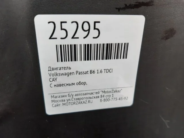 Двигатель без навесного для Volkswagen Caddy IV (2K) 2015-2020 на фотографиях