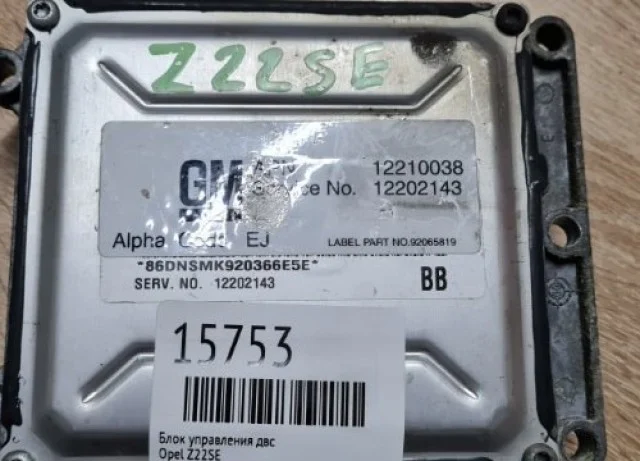 Блок управления двигателем для Opel Vectra B Caravan 1996-2003 на фотографиях