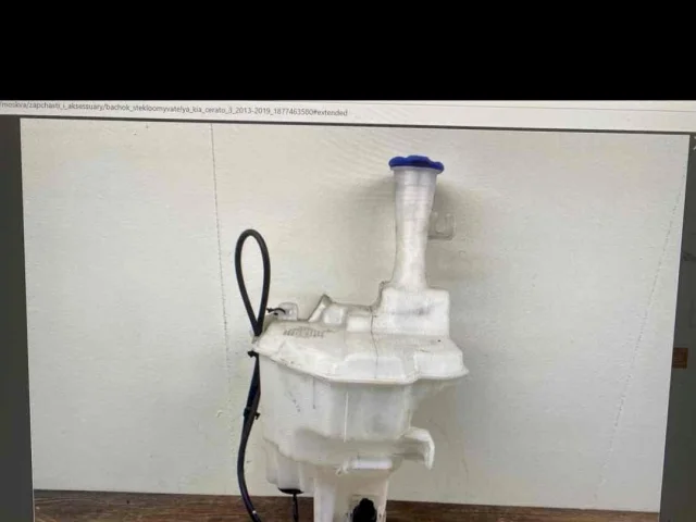 Бачок стеклоомывателя передний для Kia Cerato YD 2016-2020 rest. на фотографиях