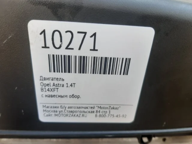 Двигатель без навесного для Opel Astra K Хэтчбек 2015-2022 на фотографиях
