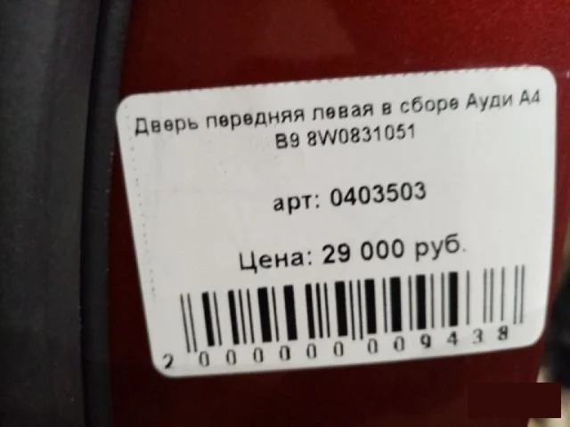 Дверь передняя левая для Audi A4 B9 2015+ на фотографиях