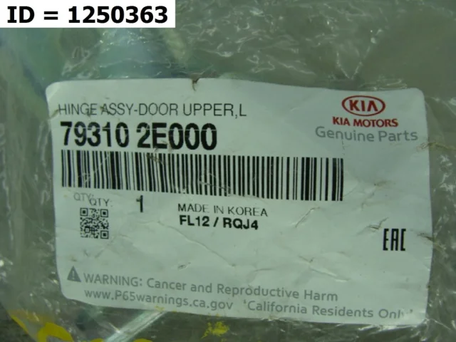 Петля двери задняя левая нижняя для Kia Cerato YD 2016-2020 rest. на фотографиях