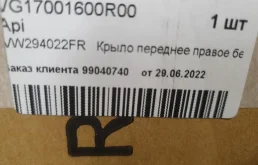 Крыло правое для Volkswagen Jetta 2007 года на фотографиях